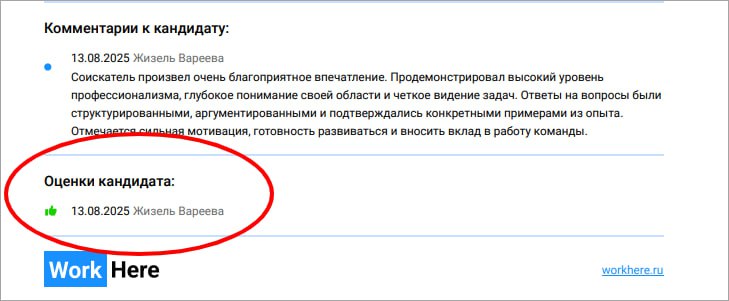 Отображение лайка в резюме